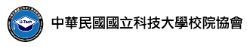 中華民國國立科技大學校院協會LOGO