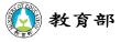 教育部LOGO